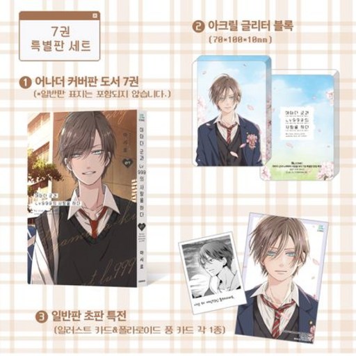 야마다 군과 Lv999의 사랑을 하다 7권 만화책 (특별판)