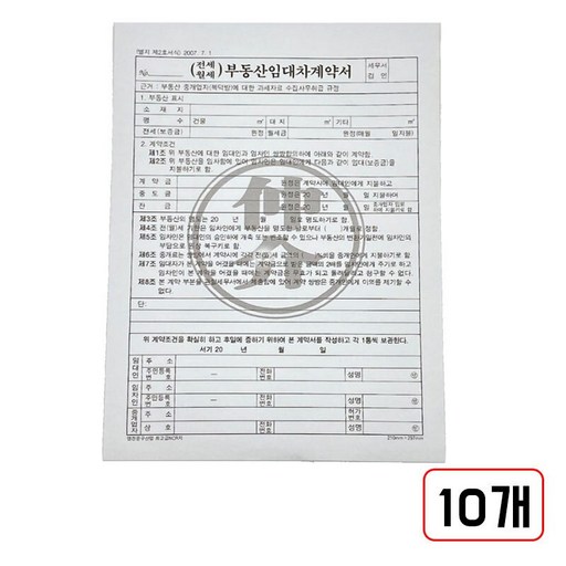 부동산 계약서 (A4/NCR/6매)