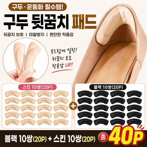 구두 뒷꿈치 패드 신발 운동화 보호 뒤꿈치 수선 패드