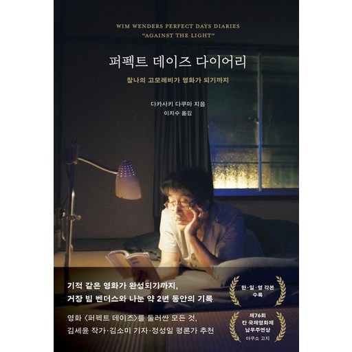 퍼펙트 데이즈 다이어리 (각본집 메이킹북)