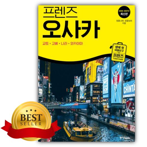 프렌즈 오사카(2026~2027) [쁘띠수첩+책갈피]