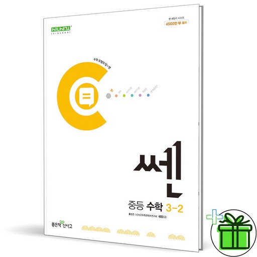 (사은품) 쎈 중등 수학 3-2 (2026년) 중학 3학년