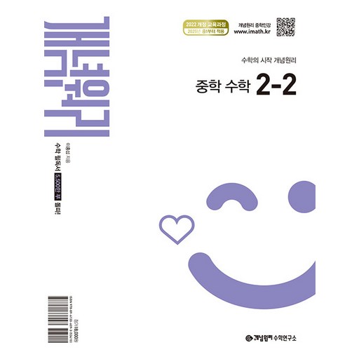 2026년 개념원리 중학 수학 2-2