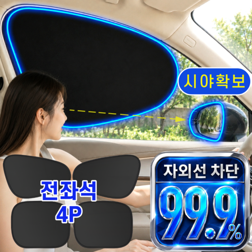 모던퀘스트 차량 햇빛가리개 운전석 차량용 자동차