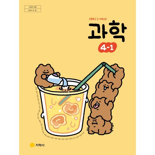 초등학교 교과서 4학년 1학기 과학 4-1 권치순 지학사 (22개정)