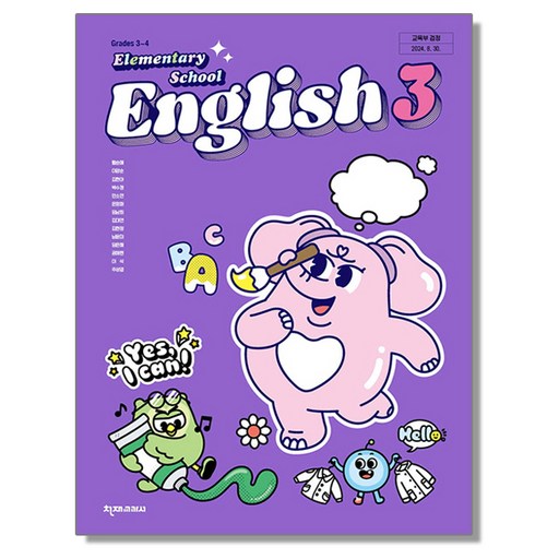 초등학교 교과서 3학년 영어 3 함순애 천재교과서 22개정