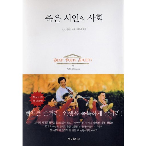 죽은 시인의 사회