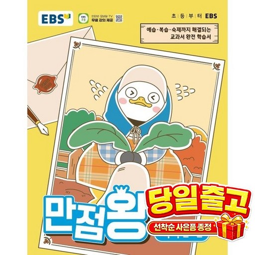 EBS 만점왕 초등 국어 2-2 (2026)