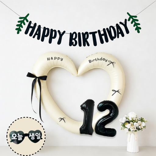 연지마켓 하트 프레임 풍선 오늘생일 안경 블랙 숫자 가랜드 이벤트 생일 파티 용품 세트 (자유레터링)