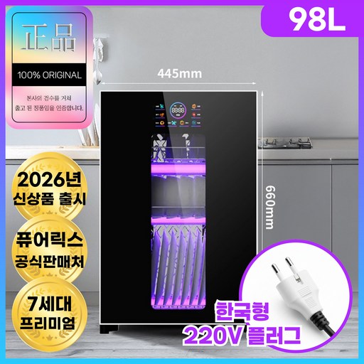 퓨어릭스 고성능 식기건조기 칼 컵 소독기 UV 살균 도마 수저 행주 가정용, 98L블랙