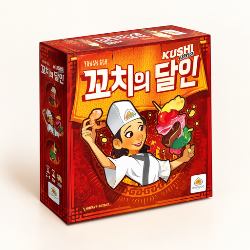 만두게임즈 꼬치의달인 보드게임
