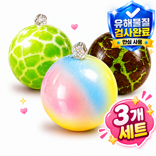 레비오 왁뿌볼 말랑이 스트레스볼 ASMR 스퀴시 3종 세트
