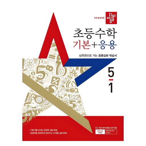 2025 디딤돌 초등수학 기본+응용, 수학, 초등 5-1