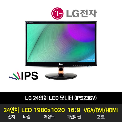 LG전자 LED 24인치 업무용 사무용 모니터 IPS IPS236V HDMI 지원