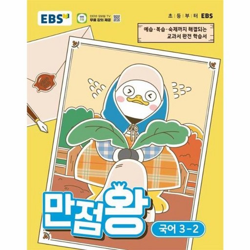 만점왕