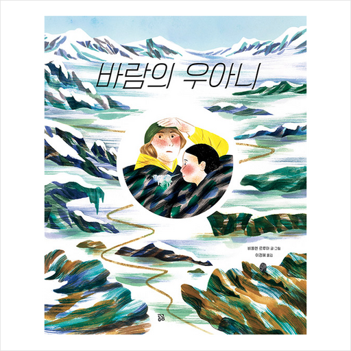 곰곰 바람의 우아니 +미니수첩제공