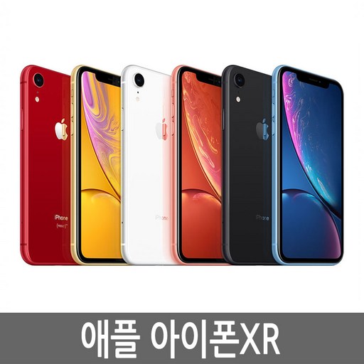 아이폰XR iPhoneXR 64G/128G 공기계/휴대폰 정품