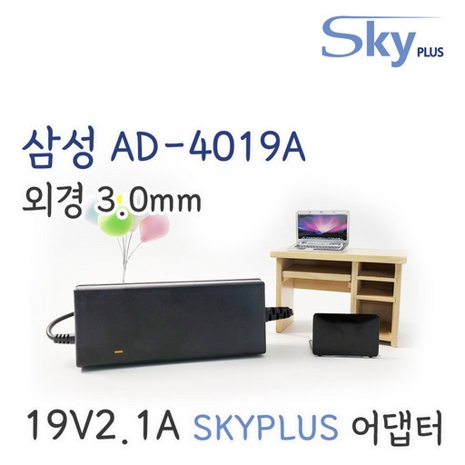 대한민국 SKYPLUS 삼성 노트북 충전기 AD4019A 19V 2.1A 40W 외경 3.0mm A13040N2A 어댑터