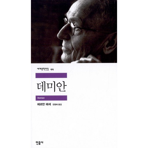 데미안