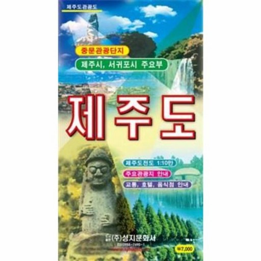 제주도전도(도별지도)