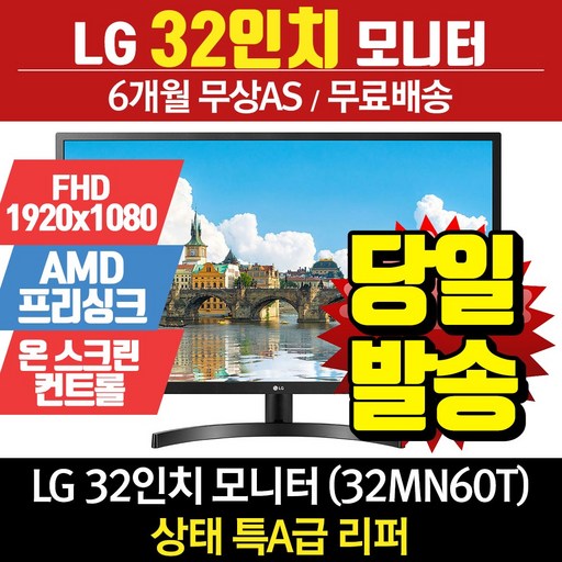 LG전자 리퍼모니터 32인치모니터 32MN60T (FHD/IPS)