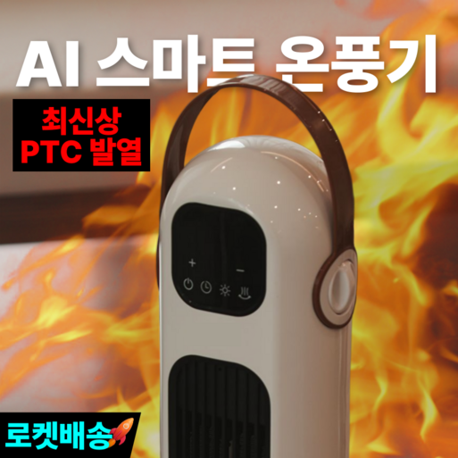 초절전 무소음급 AI온도조절 리모컨 타워형 PTC 히터