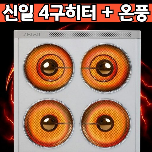신일 히터 0.5초 발열 업소용 사무실용 대형 히터 15평, 신일 4구히터