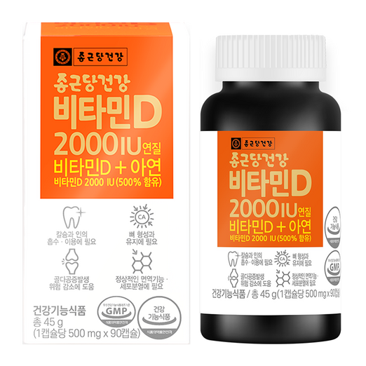 종근당건강 정품 비타민D 2000IU