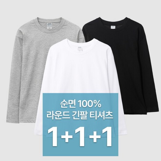 파라고나 111 3장세트 남여공용 30수 순면 100 무지 긴팔 티셔츠 A24T108