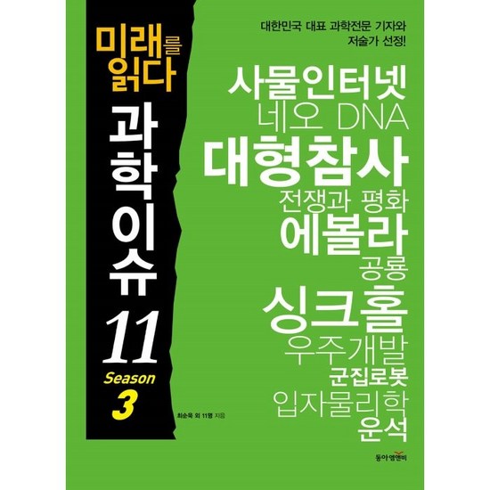 과학동아 11호: 흥미진진한 과학의 세계로 안내하는 최고의 선택! 비교분석 및 구매 가이드
