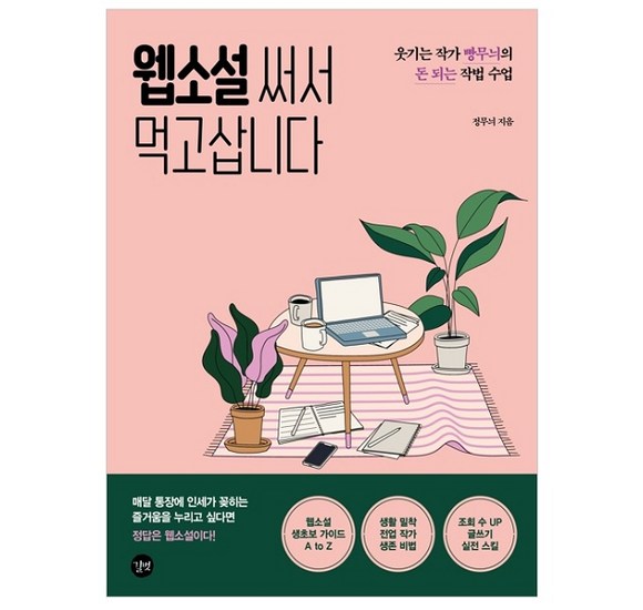 마케팅작가가 당신의 사업을 폭발적으로 성장시키는 비결:  매출 증진의 핵심 전략 공개!