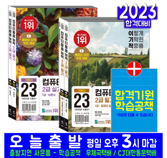 컴활2급 필기 합격률 높이는 최고의 전략! 시험 정보부터 합격 노하우까지 완벽 가이드