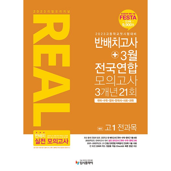 고1 예비고사 수학 완벽 대비 가이드: 핵심 개념 정복 & 고득점 전략