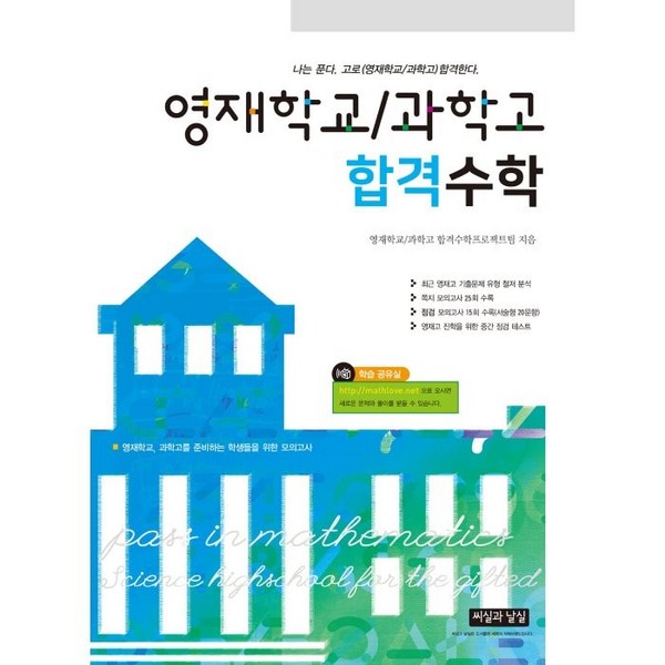 영재학교 입시 완벽 가이드: 입학 전략부터 졸업 후 진로까지 (2024 최신 정보)