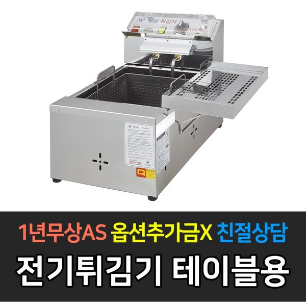 그랜드우성 전기튀김기 테이블형 (3KW) WS-EF10 업소용 이미지 3