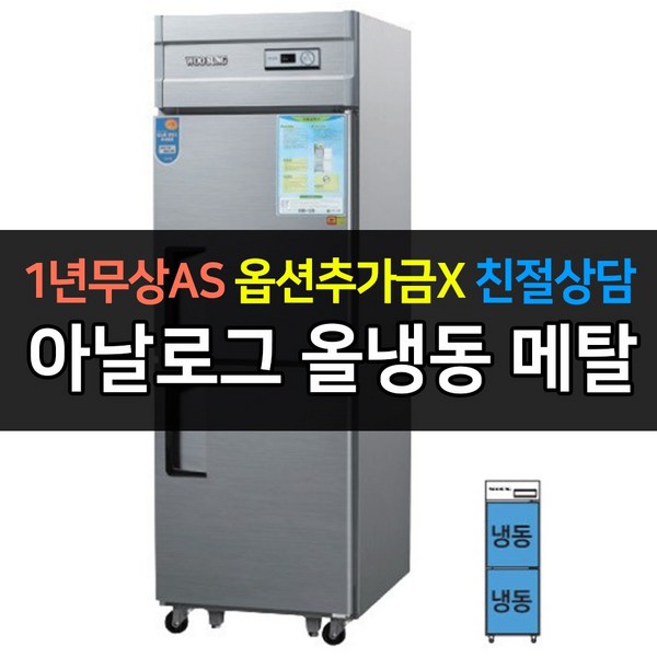 우성 WS-630F 업소용냉동고 25박스 올냉동 이미지 3