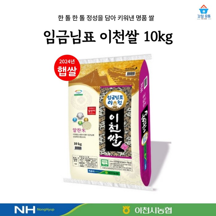 임금님표 이천쌀 햅쌀 단일품종 이천농협미곡종합처리장 직송