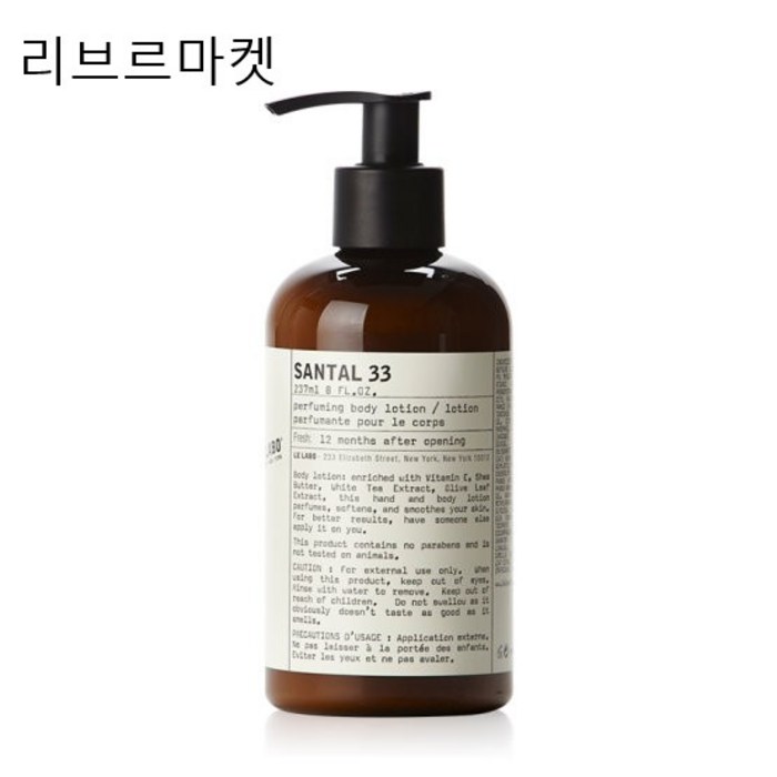 국내배송르라보 상탈 33 퍼퓨밍 바디 로션 237ml 백화점정품