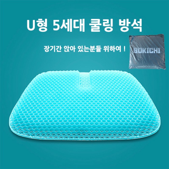 BOKICHI U형 5세대 실리콘 방석 + 사계절 커버 - 쇼핑뉴스