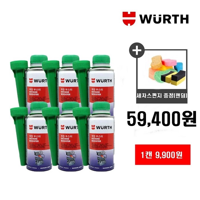 뷔르트 옥탄 부스터 연료 첨가제 wurth 가솔린 휘발유 150ml 1캔 9,900원 6세트세차스펀지, 6개