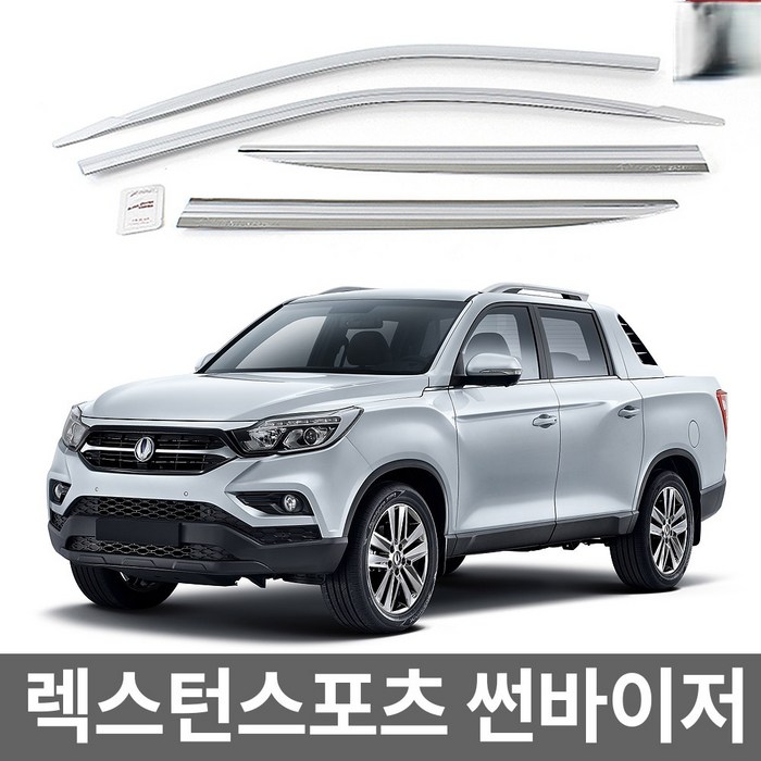 렉스턴스포츠칸 크롬 도어 바이저 4P 18년현재까지, 쌍용, 크롬, 렉스턴스스포츠칸