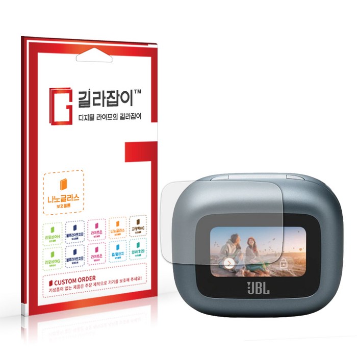 길라잡이 JBL LIVE BUDS 3 스마트케이스 하이브리드 나노글라스 보호필름 2매