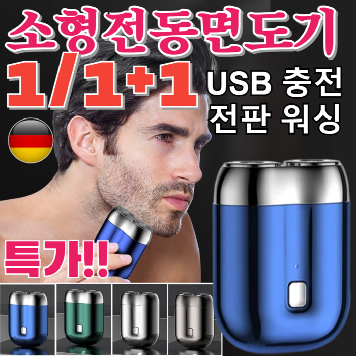 독일산 더블헤드 전기면도기 휴대용 usb충전면도기 방수 면도기 3.7V 5W, 11개회색 독일산 더블헤드 전기면도기 휴대용 usb충전면도기 방수 면도기 3.7V 5W, 11개회색