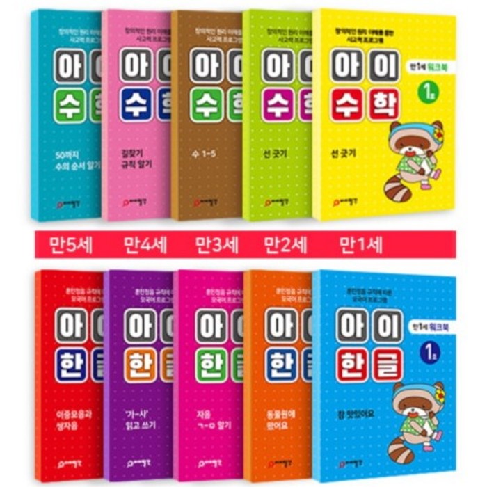 놀이생각 한글, 수학 20권세트 홈스쿨 워크북 놀이생각 한글, 수학 20권세트 홈스쿨 워크북