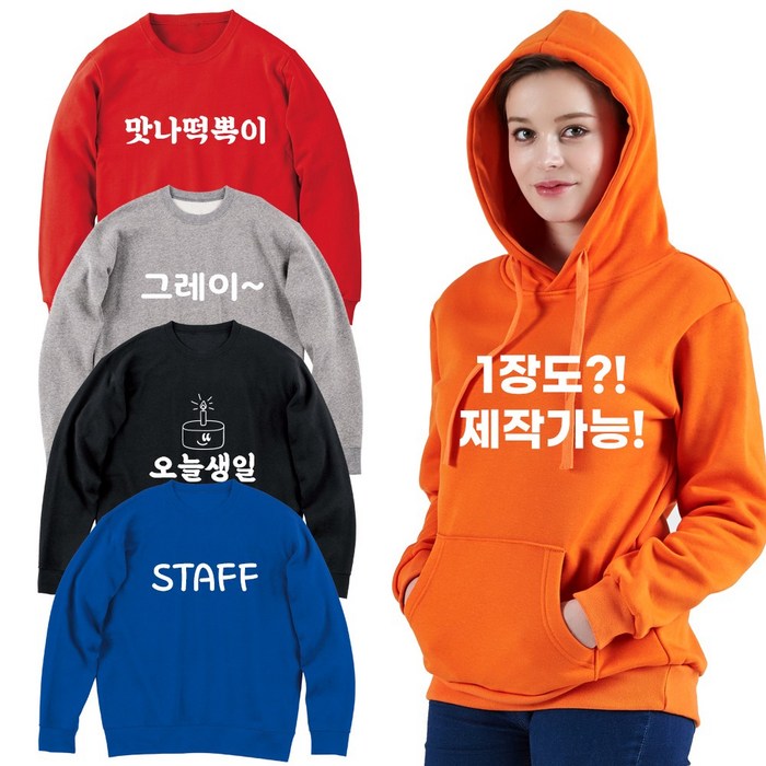 특양면 후드 티 인쇄가능 주문제작 식당 카페 매장 가게유니폼 소량 인쇄 단체티