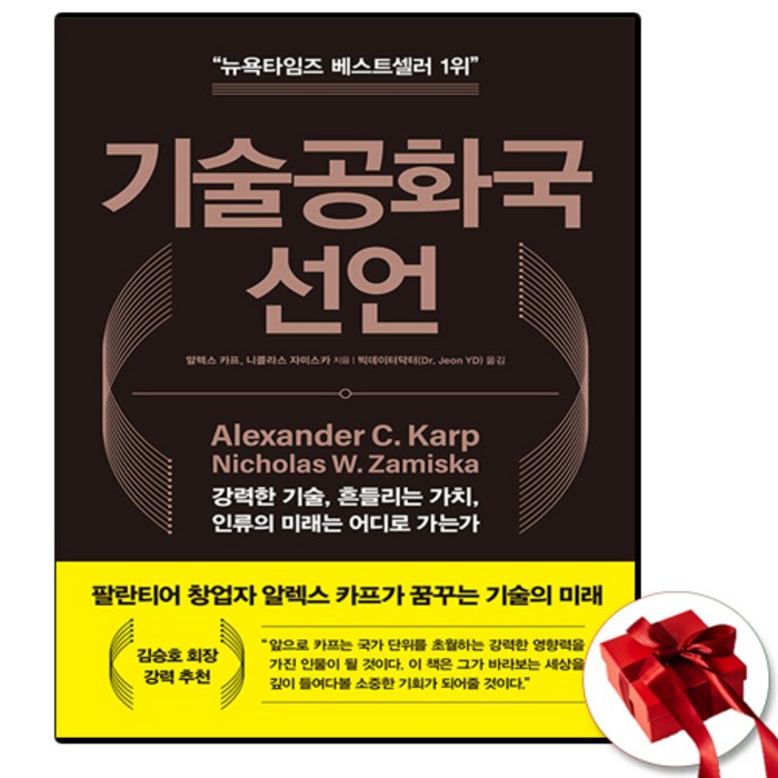 기술공화국 선언  쁘띠수첩 증정