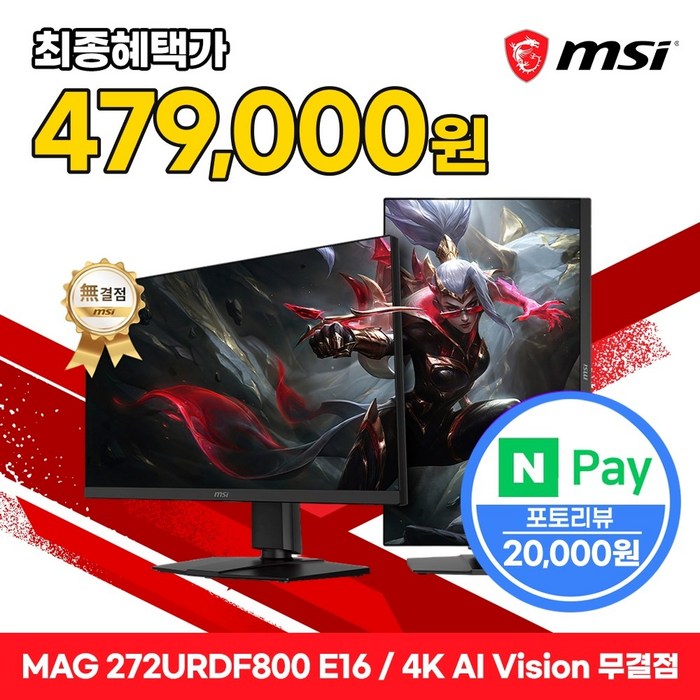 MSI MAG 272URDF800 E16 듀얼모드 게이밍 4K AI Vision 무결점, 68.58cm, MAG 272URDF800 E16