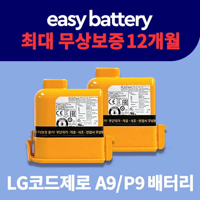 LG 코드제로 배터리 A9 A9S P9 무선 청소기 배터리 교체용 리필 정품셀