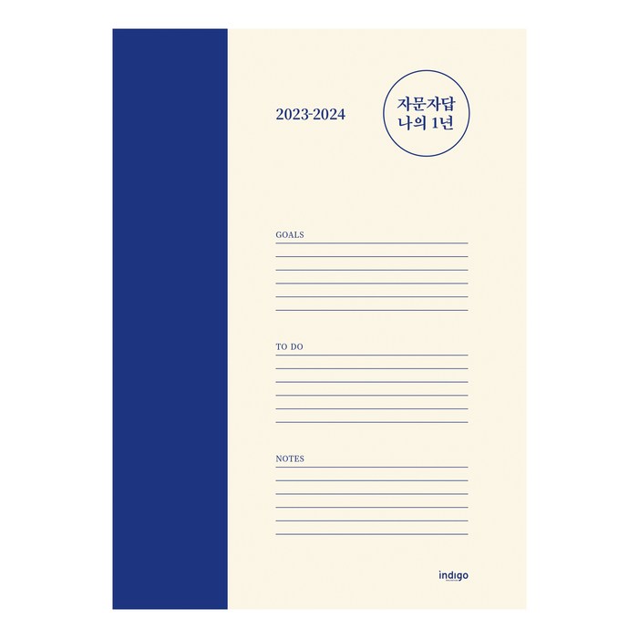 20232024 자문자답 나의 1년 양장