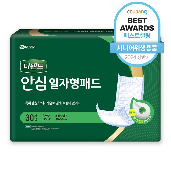 디펜드 남녀공용 안심 일자형 패드 주간용
